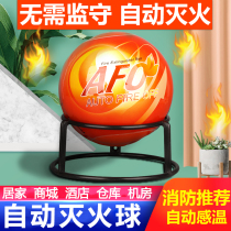 Fire extinguishing ball device Bomb treasure automatic fire dry powder fire extinguishing egg car household artifact fool hanging throwing device