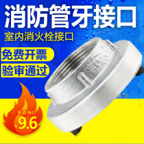 Indoor fire hydrant pipe thread spiral inner wire interface KY65 water belt tooth buckle SN DC water gun connector Fire stuffy cover