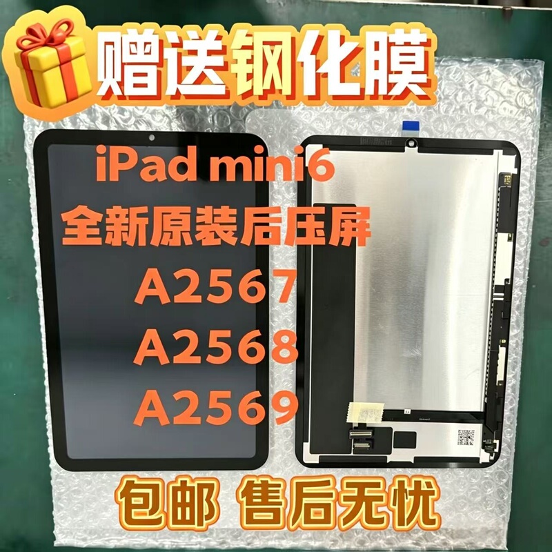 Ipadmini6Mini7 Original Rear Screen Assembly A2567A2568 A2569 Mini6 Lcd Mini7