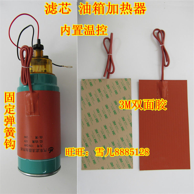 12v 24v Filter Heating Ring Constant Temperature Heating Plate Automotive Fuel Tank Heating Flake Tubing Preheater Heating Flake