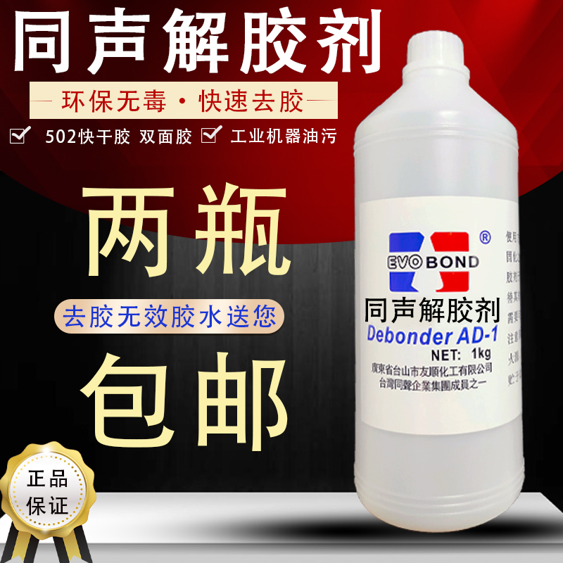 Synchronous Adhesive Remover 502 Shoe Glue Strong Remover Epoxy Resin Dissolver Acetone Industrial Cleaning Agent Solution