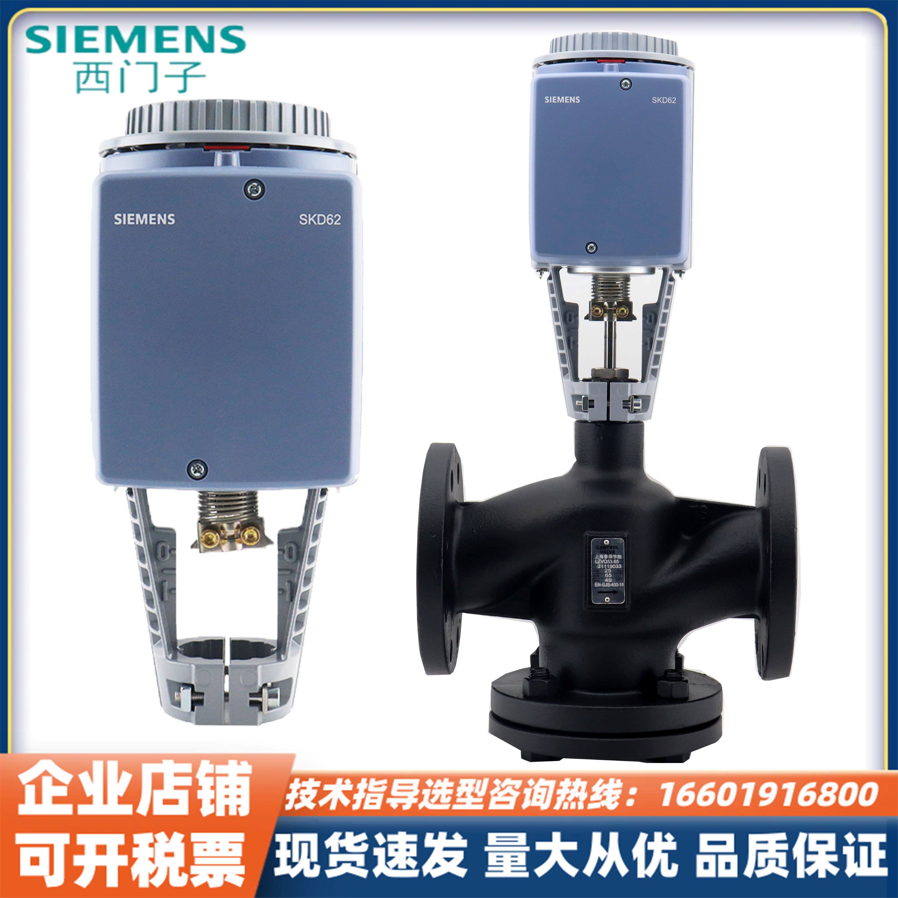 Siemens electric proportional points actuator regulating valve steam temperature-controlled water valve SKD SKB SKC 60 62