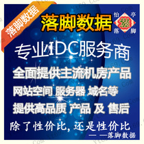 Cloud host Domestic mainland independent IP virtual cloud server high anti-attack VPS website bidding can be paid monthly