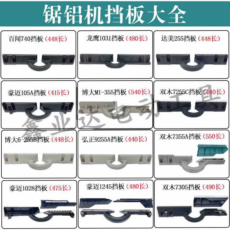 255切割机配件靠山横杆锯铝机配件挡板 靠山 10寸斜切锯靠板靠尺