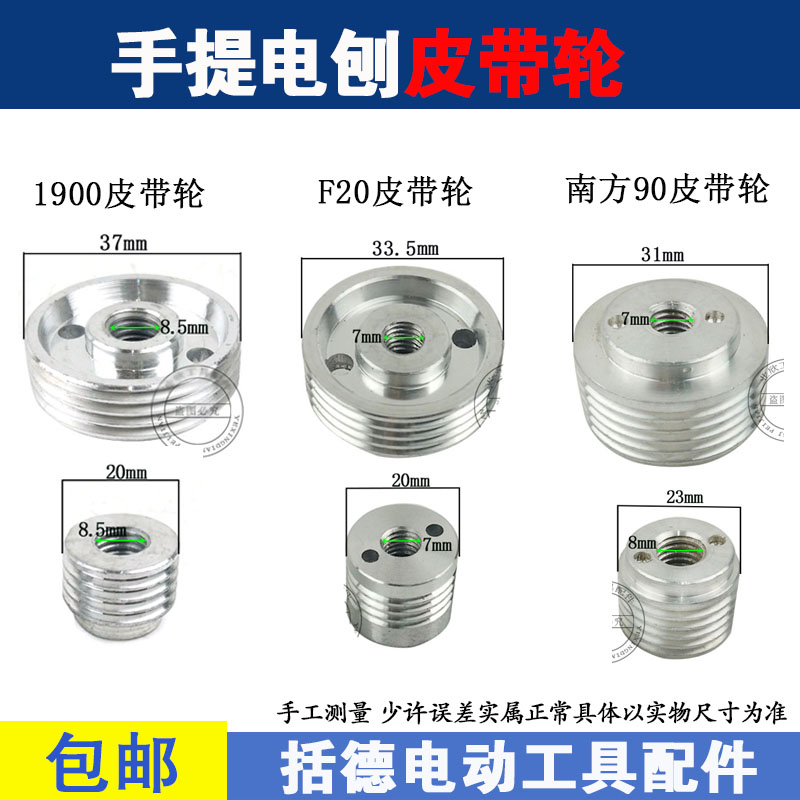 配日立F20皮带轮 82电刨皮带轮南方90电刨皮带轮1900电刨皮带轮