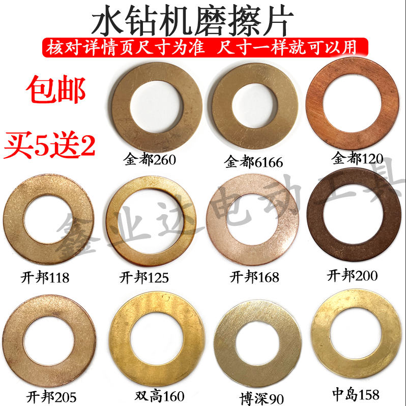 配金都/博深/双高中岛工程钻机水钻机90/120/160/200离合片磨擦片