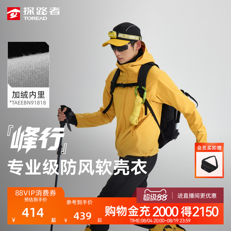 【Fengxing】Pathfinder Softshell Jacket, Wear-Resistant, Outdoor Breathable, Windproof, Splash-Proof Jacket, Mountaineering and Hiking Jacket for Men and Women 【Fengxing】Pathfinder Softshell Jacket, Wear-Resistant, Outdoor Breathable, Windproof, Splash-Proof Jacket, Mountaineering and Hiking Jacket for Men and Women