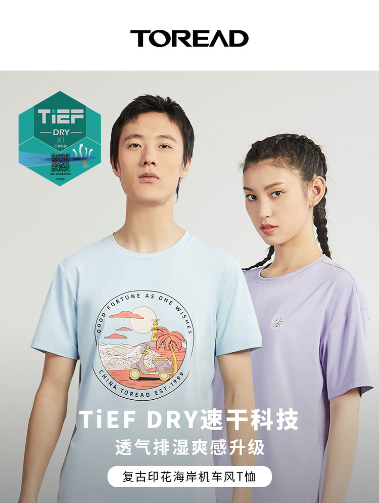 商场同款，TiEF DRY-X1干爽科技：Toread探路者 男女 速干功能短袖T恤 59元包邮 买手党-买手聚集的地方