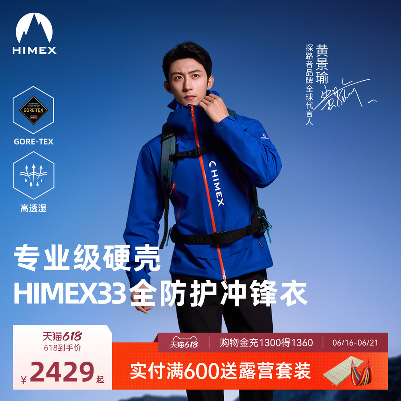 [Same Style as Huang Jingyu] [Chinese Ladder-Climbing Jacket] Explorer Himex33 Series Gore-Tex Hardshell Single-Layer Jacket