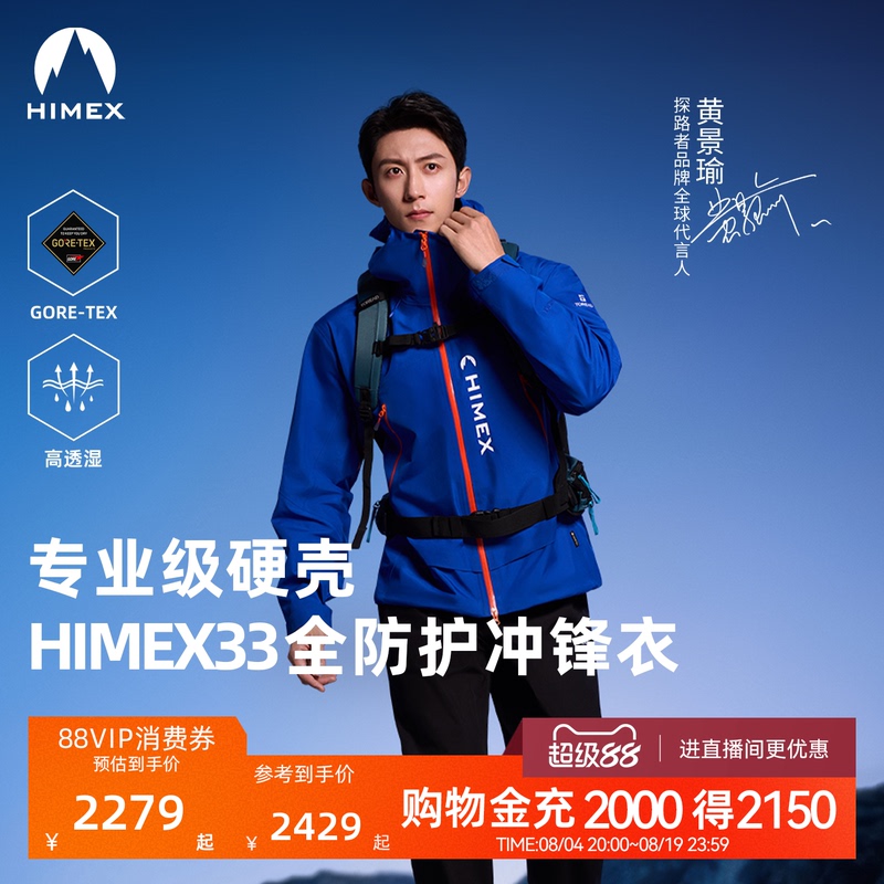 [Same Style as Huang Jingyu] [Chinese Ladder-Climbing Jacket] Explorer Himex33 Series Gore-Tex Hardshell Single-Layer Jacket