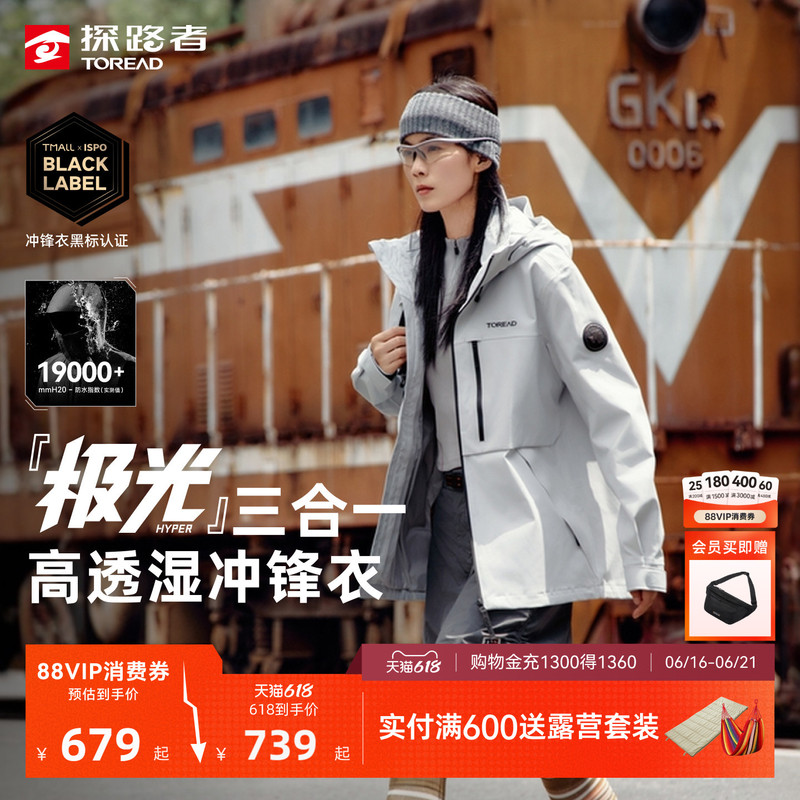 [Aurora Hyper] Pathfinder Outdoor Mountaineering and Hiking Waterproof Fleece Three-In-One Jacket for Men and Women