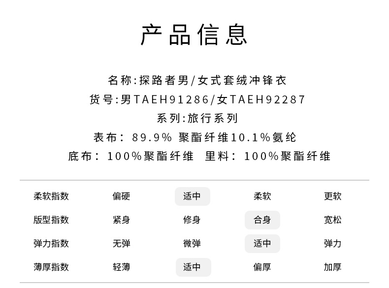 探路者 城市户外系列 男女款 软壳冲锋衣 透气防风三防面料 图7
