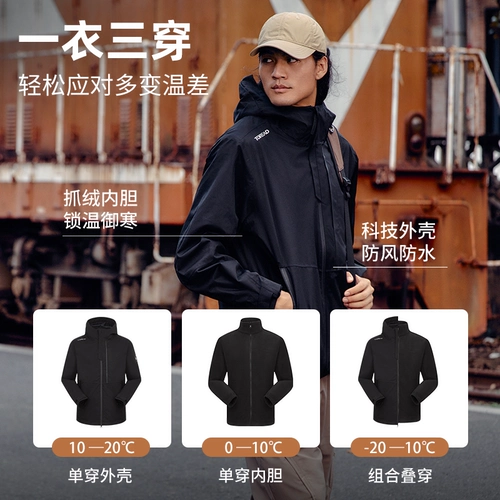 Демисезонная куртка, альпинистское дорожное водонепроницаемое ветрозащитное термобелье, «три в одном»