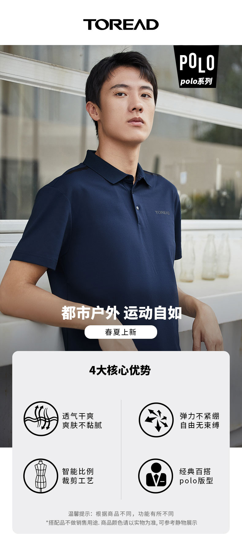 探路者 男女速干透气Polo衫 图1