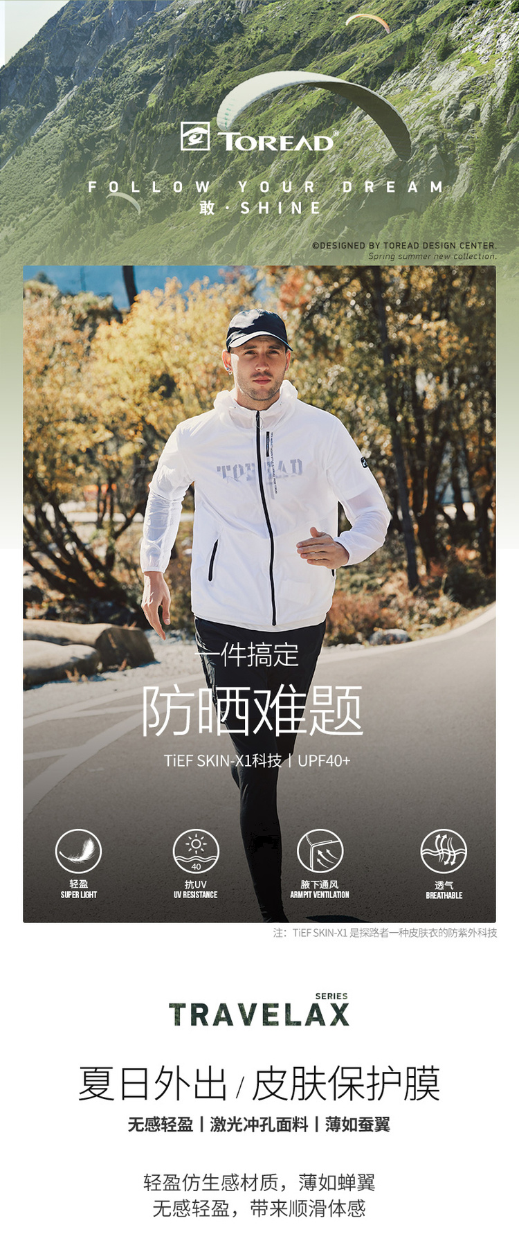 探路者 男士 20D锦纶 超轻薄皮肤衣 防晒UPF40+ 图1