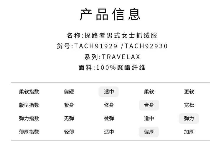 探路者 男女款加厚户外双面抓绒外套 图6