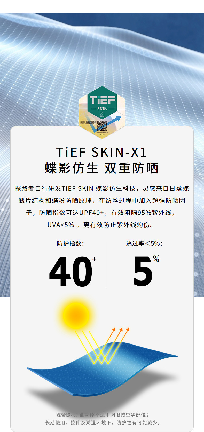 探路者 男子防晒服皮肤风衣 蝶影防晒科技 防泼水 图3