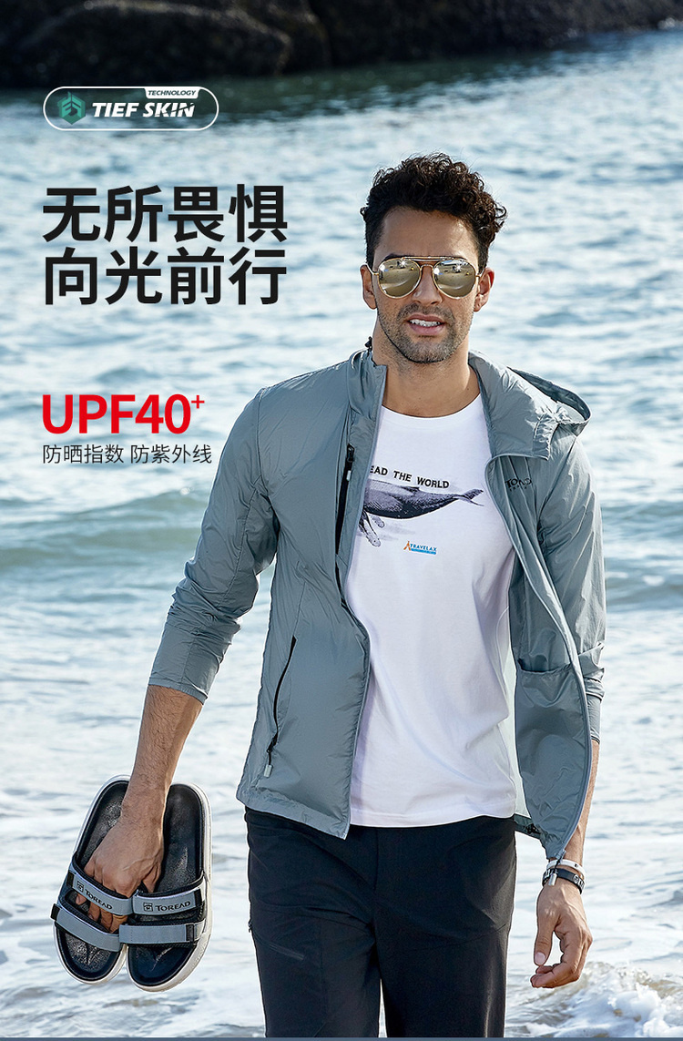 探路者 徒步系列 男士 20D锦纶 超轻薄皮肤衣 防晒UPF40+ 图1