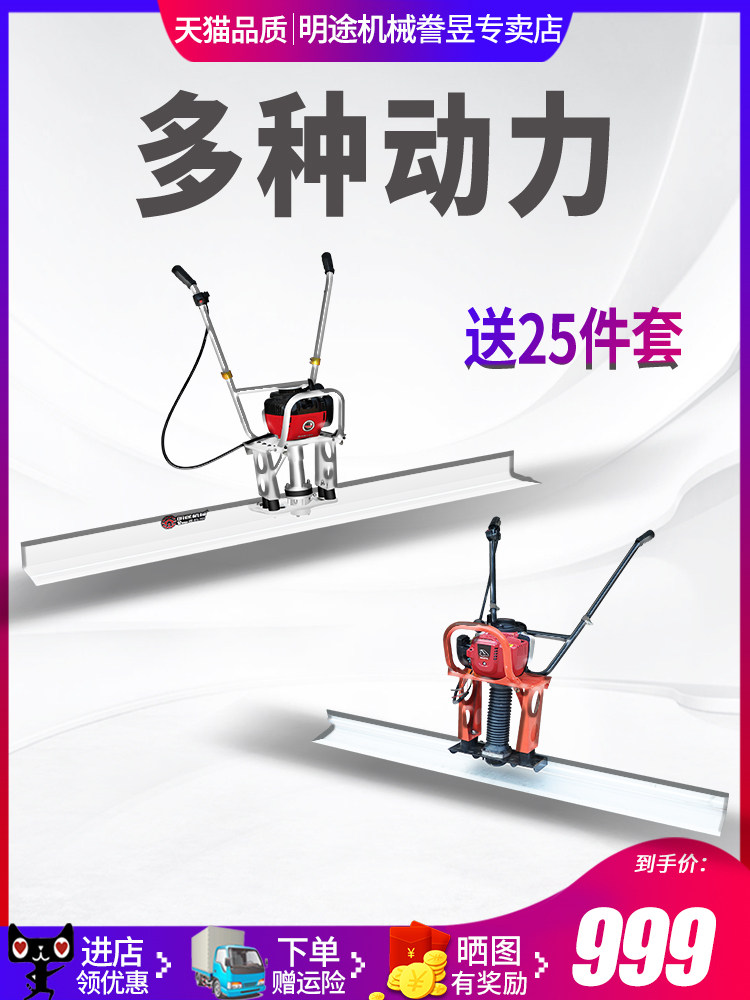 Mingtou mechanical vibration ruler Gasoline concrete cement pavement vibration leveling machine Ground trowel vibration ruler