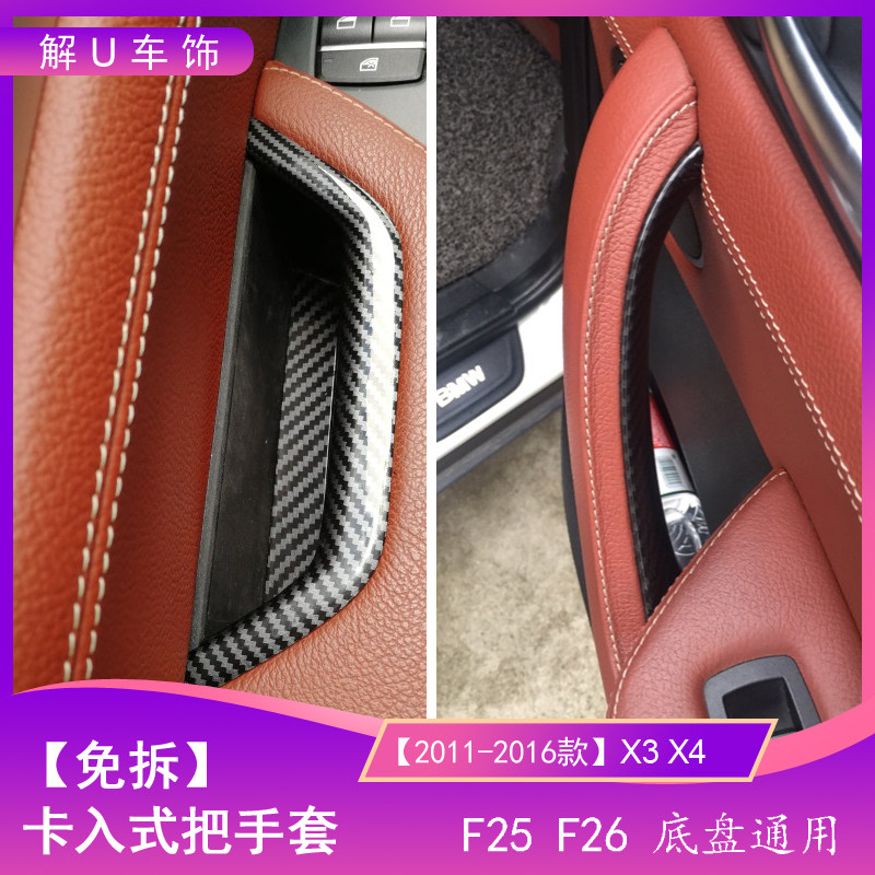 Applicable BMWX3X4 car door handle F25F26 inner handle main driving door to change the co-pilot handle shell
