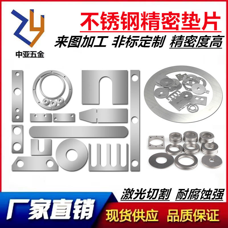 304 stainless steel flat gasket stamping washer round special-shaped U-shaped adjustment insert ultra-thin gap sheet processing customization
