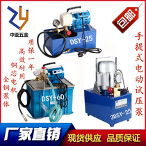 Electric pressure test pump to suppress hydraulic high pressure DSY floor heating water pipe PPR leak detection small portable large flow