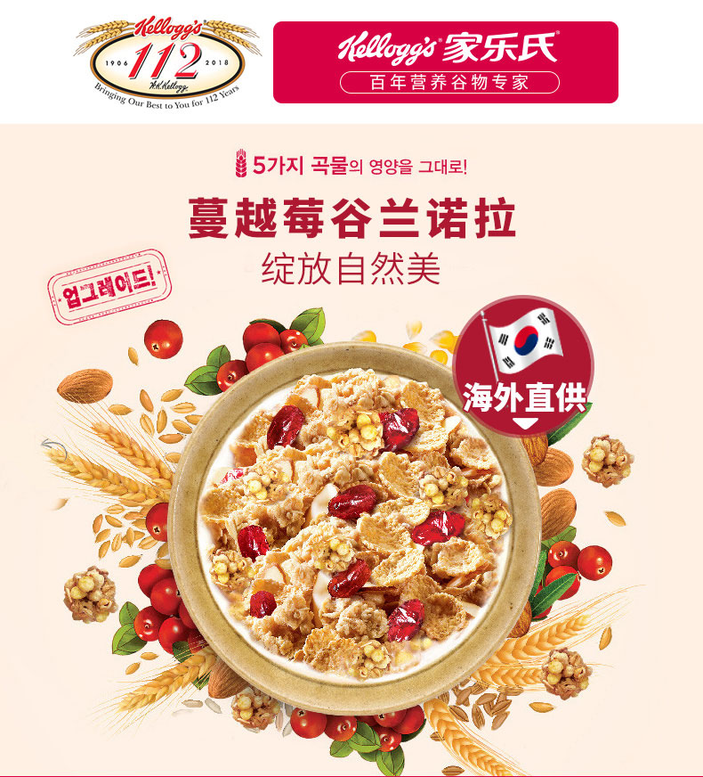 临期 韩国进口 Kellogg’s 家乐氏 谷兰诺拉 蔓越莓扁桃仁即食燕麦片 500g*2袋 双重优惠折后￥24.8包邮包税