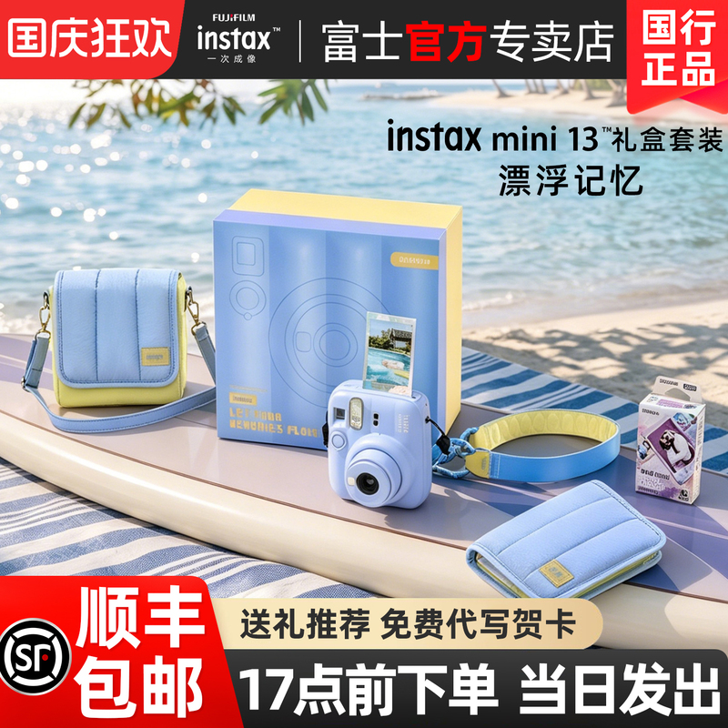 [Official Chinese Version] Fujifilm Instax Mini 13 Floating Memory Gift Box Instant Camera Mini Cute Camera