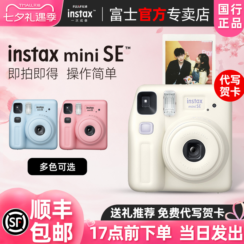 [Chinese Valentine's Day Gift] Fuji Mini Se Instant Camera with Mini Film for Boys and Girls as a Gift