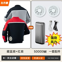 Красное плечо+тибетское синее плечо+1 группа аксессуаров [модернизированная модель 50 000 мм/с сильного ветра]