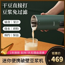 Health mini soymilk machine household small juice machine kettle broken Wall free filter portable grinding machine silent cooking machine