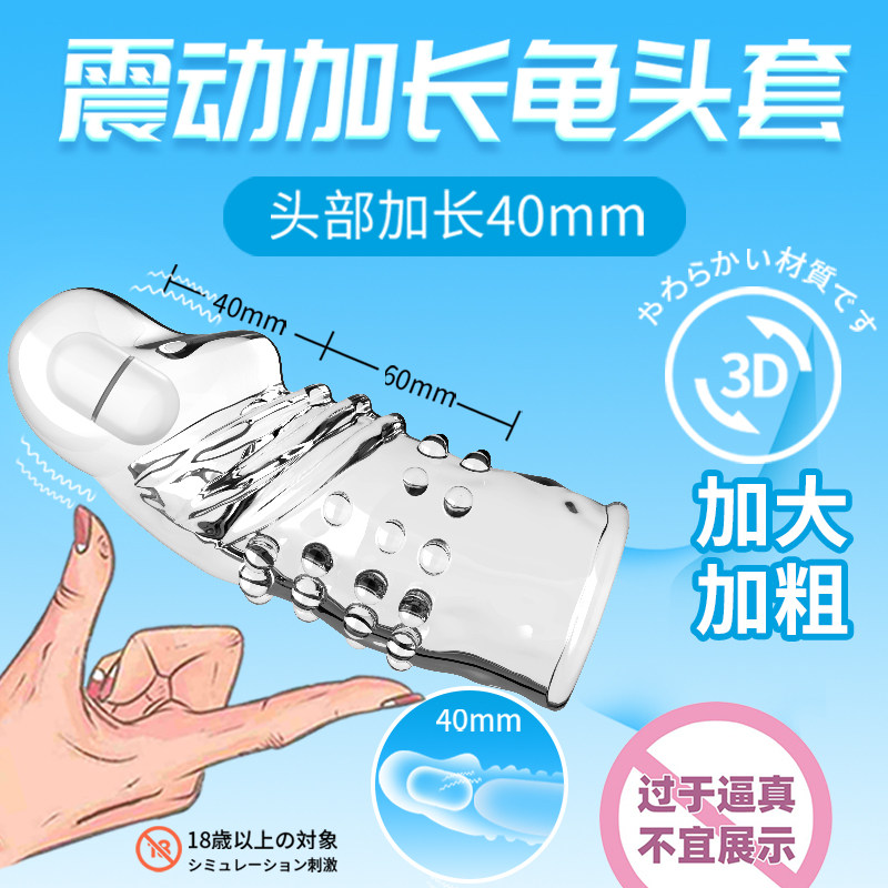 Quyue Enlarging & Prolonging Head Sleeve