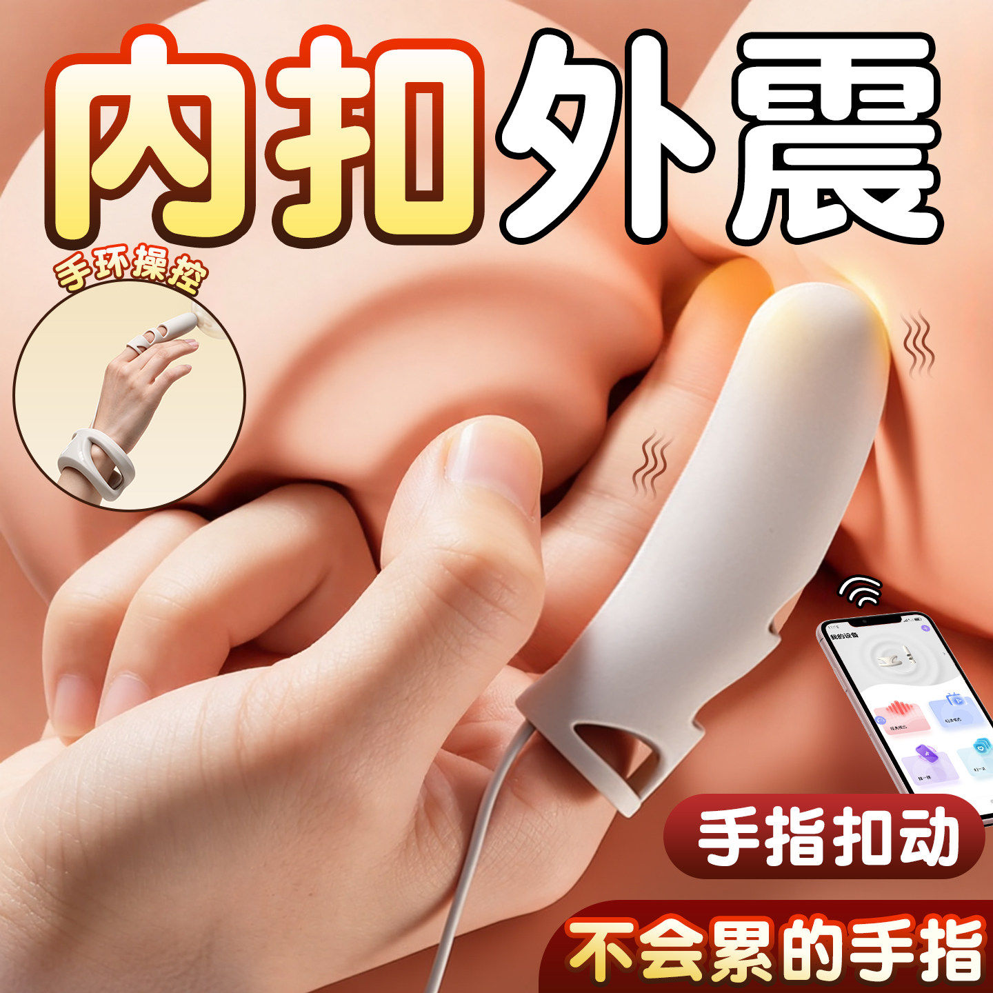 Vibrateur Doigt Intelligent