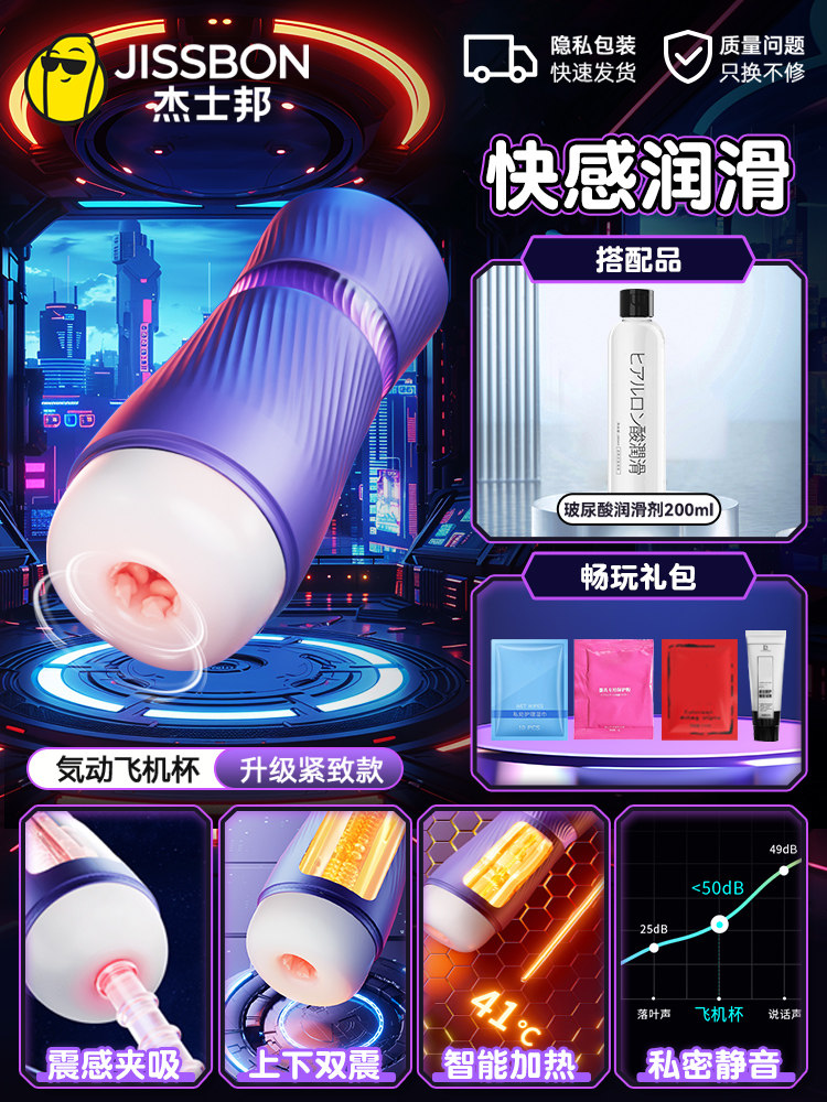 杰士邦气动加热震动飞机杯 detail 6