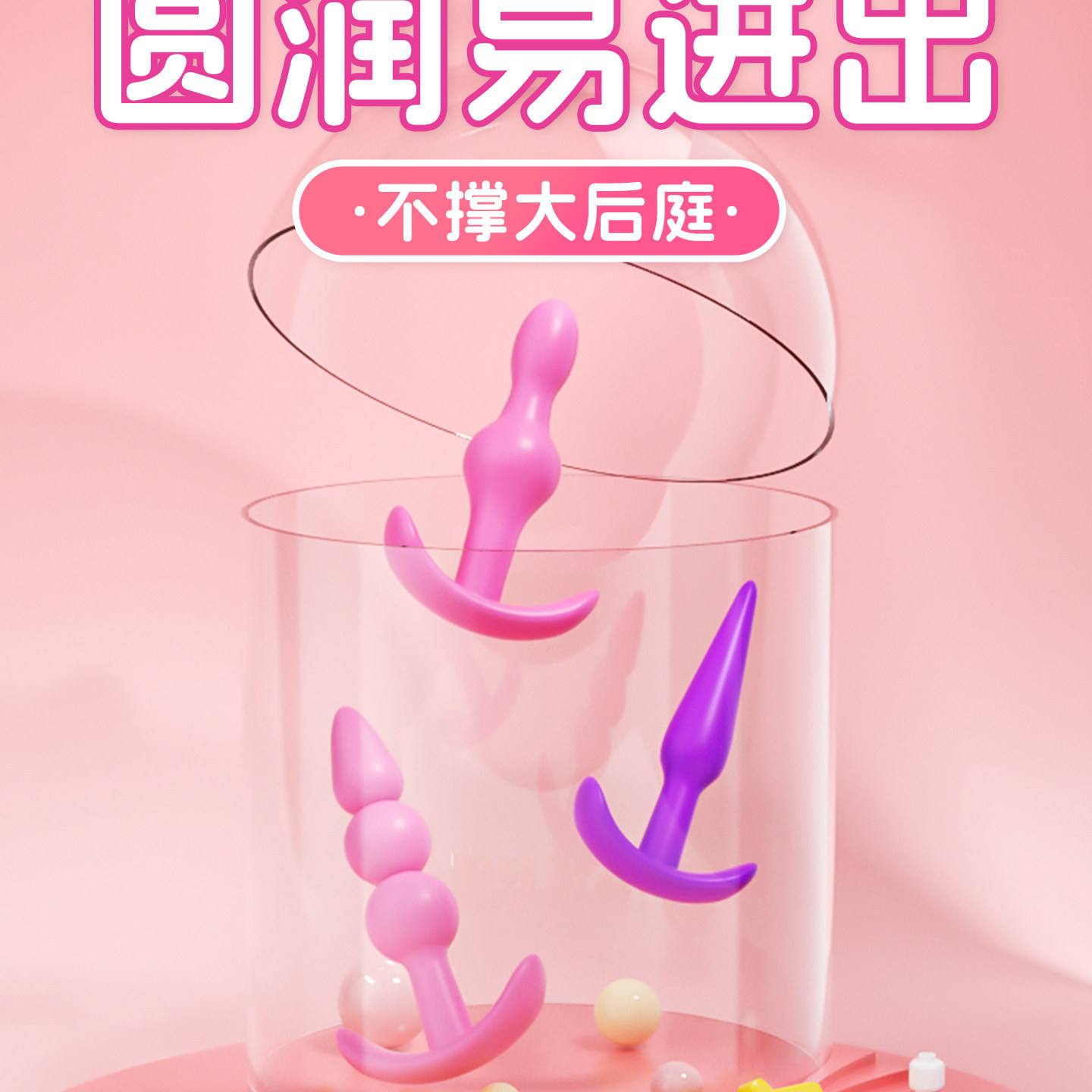 初趣 迷你肛塞套装