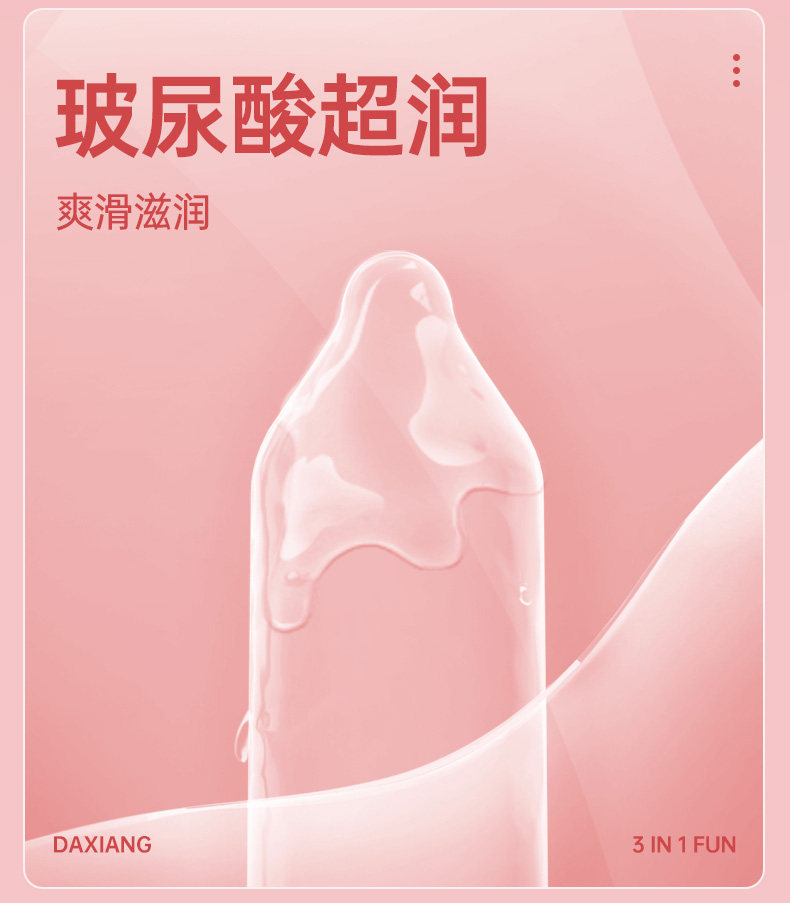 大象玻尿酸水润超薄避孕套 detail 6