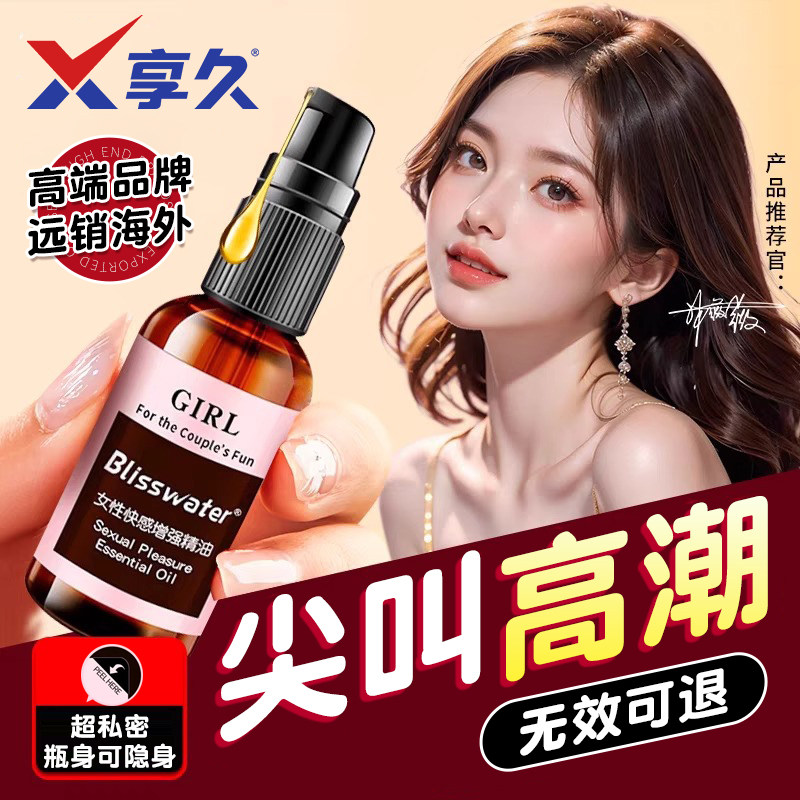 高潮增强激情液情趣女用品女性冷淡专用夫妻共用秒潮欲望润滑油