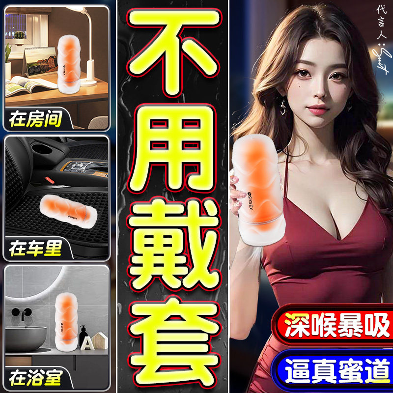 飞机男用杯真实阴道宿舍隐形情趣用品成人可插手动软胶玩具自慰器
