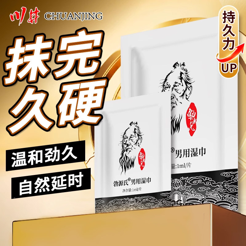 川井延时增硬速不射湿纸巾男持久用品性生活调情成人阴茎印度神油