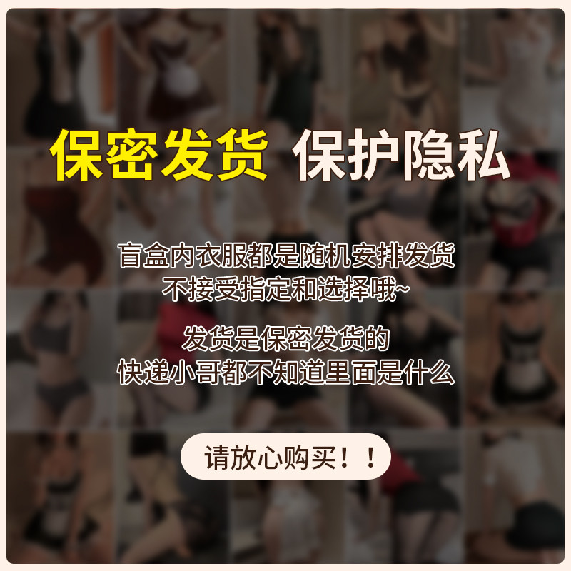 纵趣情趣内衣惊喜盲盒 detail 4