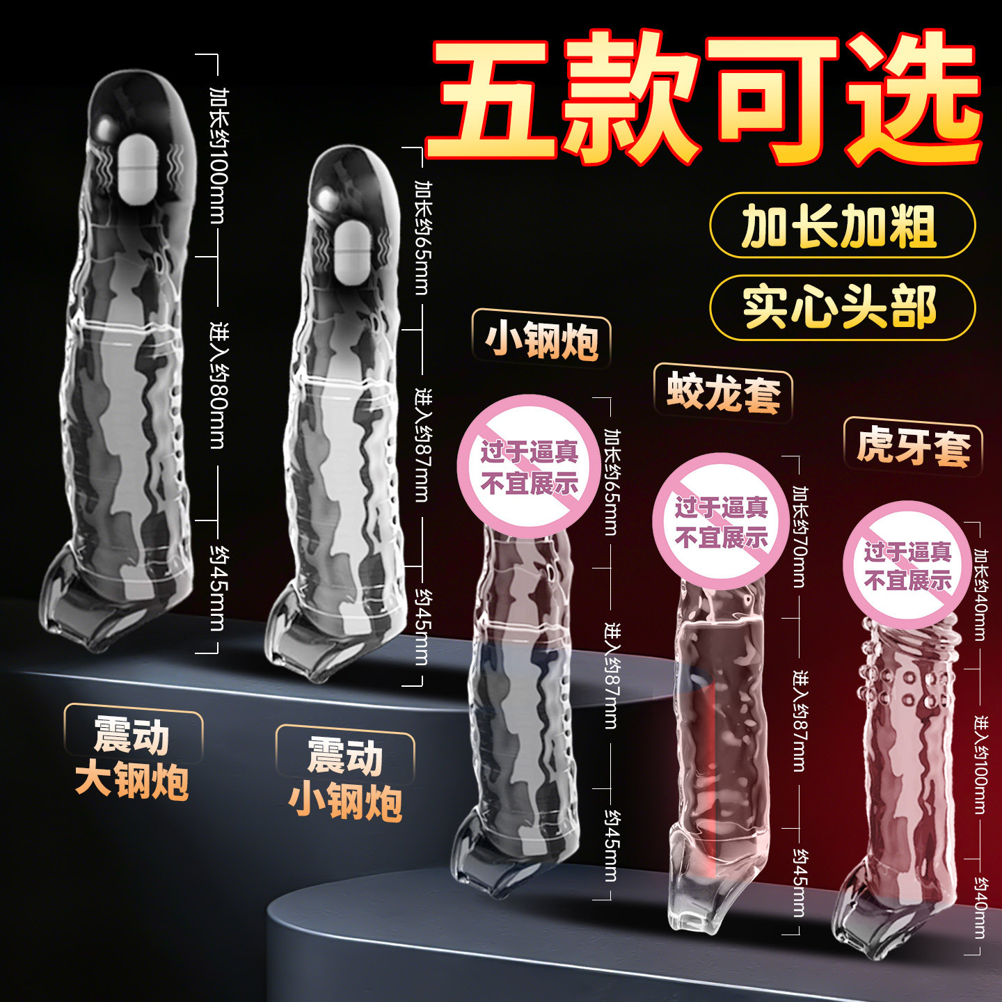 取悦狼牙套带震动