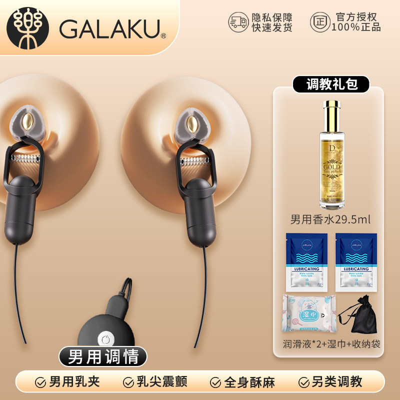 Galaku Nipple Clamps for Men detail 7
