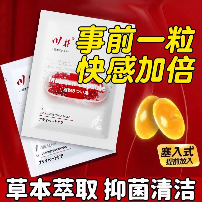 女性高潮快感增强液成人性冷淡专用女人激情趣用品欲望黄色丸喷