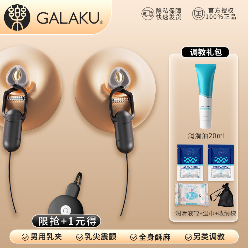 Galaku Nipple Clamps for Men detail 6