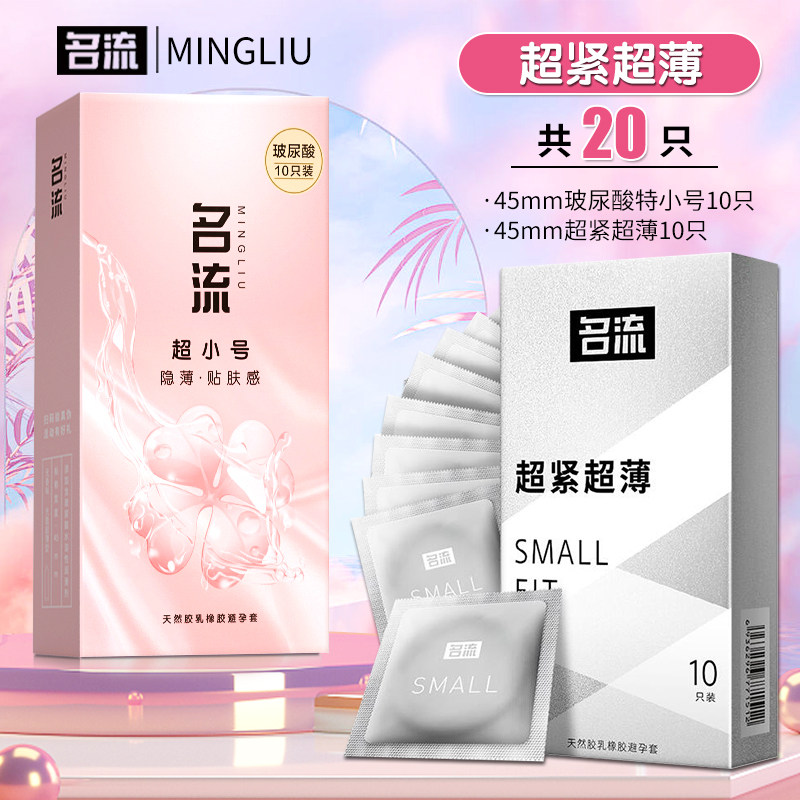 名流玻尿酸超紧避孕套20mm detail 5