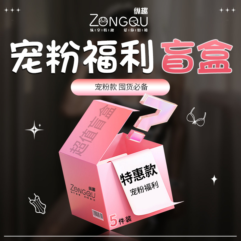 纵趣情趣内衣惊喜盲盒 detail 8