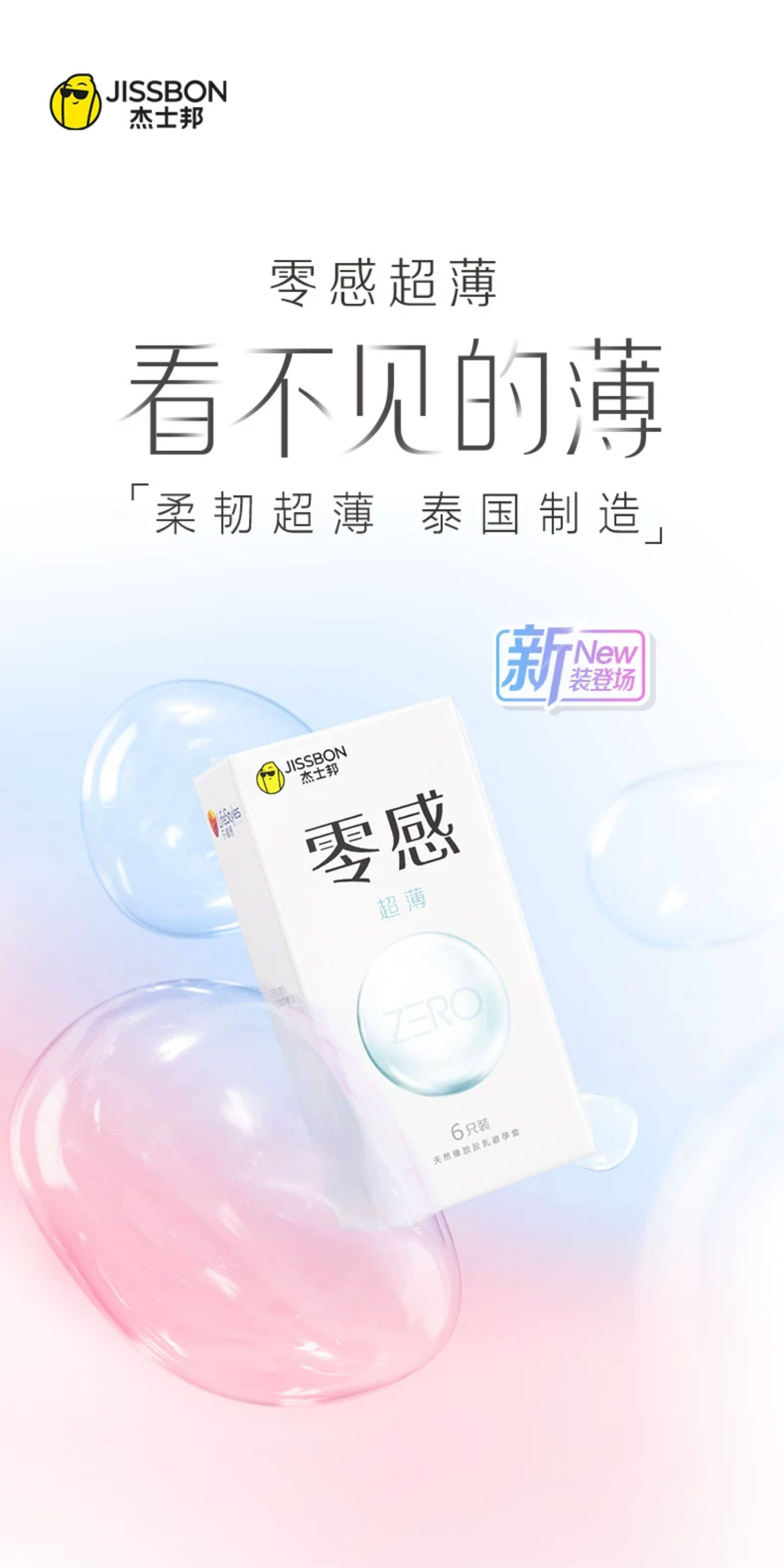 杰士邦零感超薄避孕套 detail 8