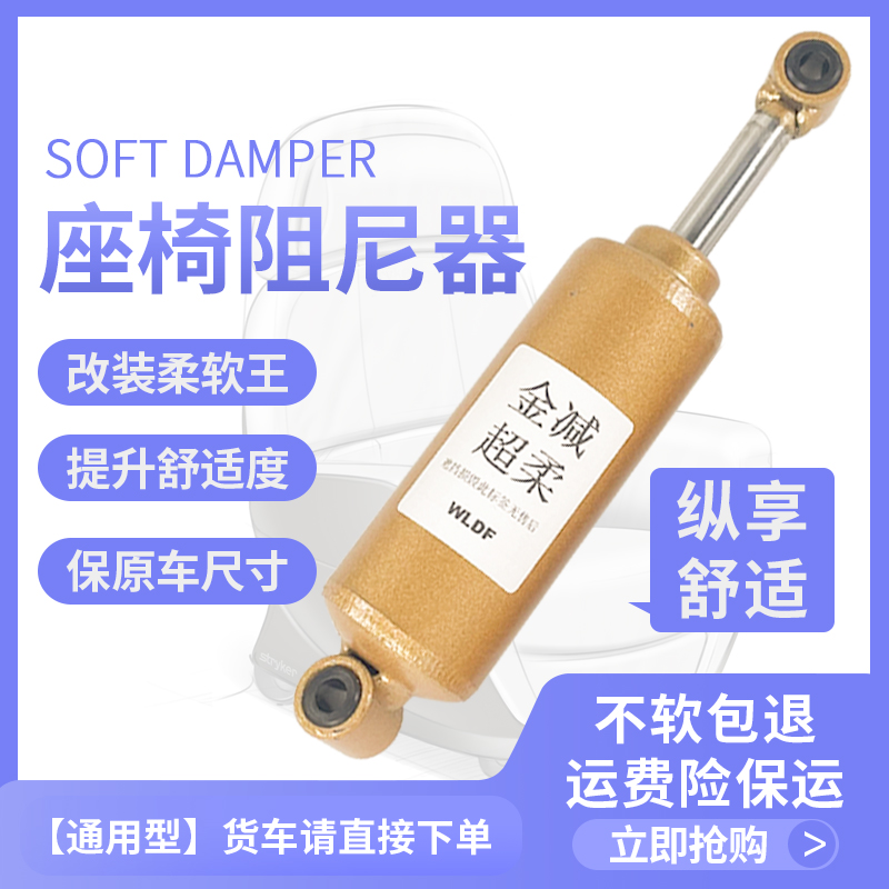Applicable wagon Johan seat damper soft liberated j6p small j6l airbags Truck Accessories Shock Absorbers Ultra Soft 