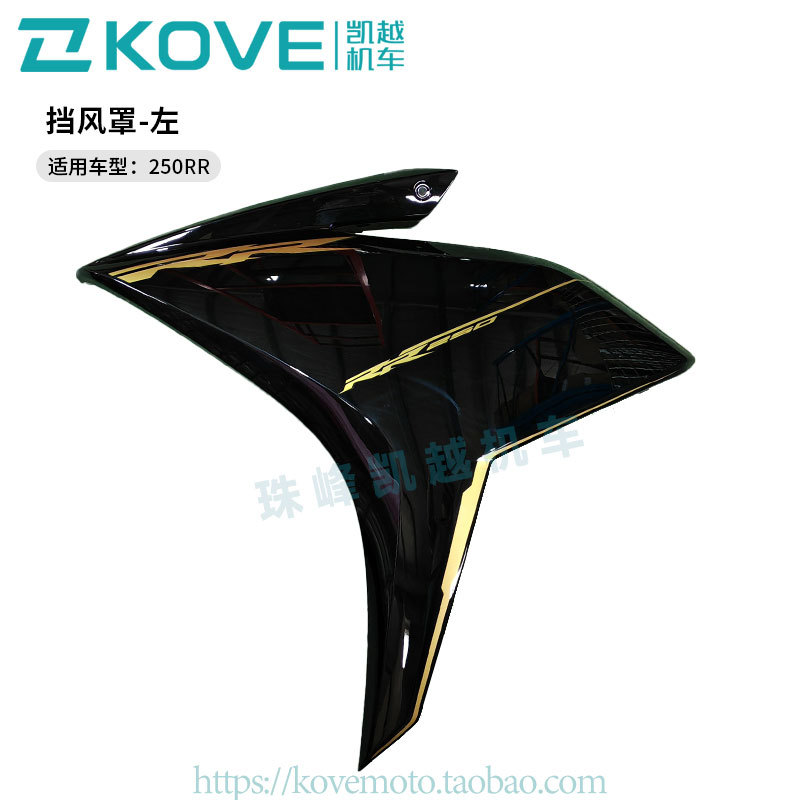Everest Excelle Motorcycle 250Rr Thorn Bird Windshield Left and Right Imitation Racing Sports Car Original Accessories