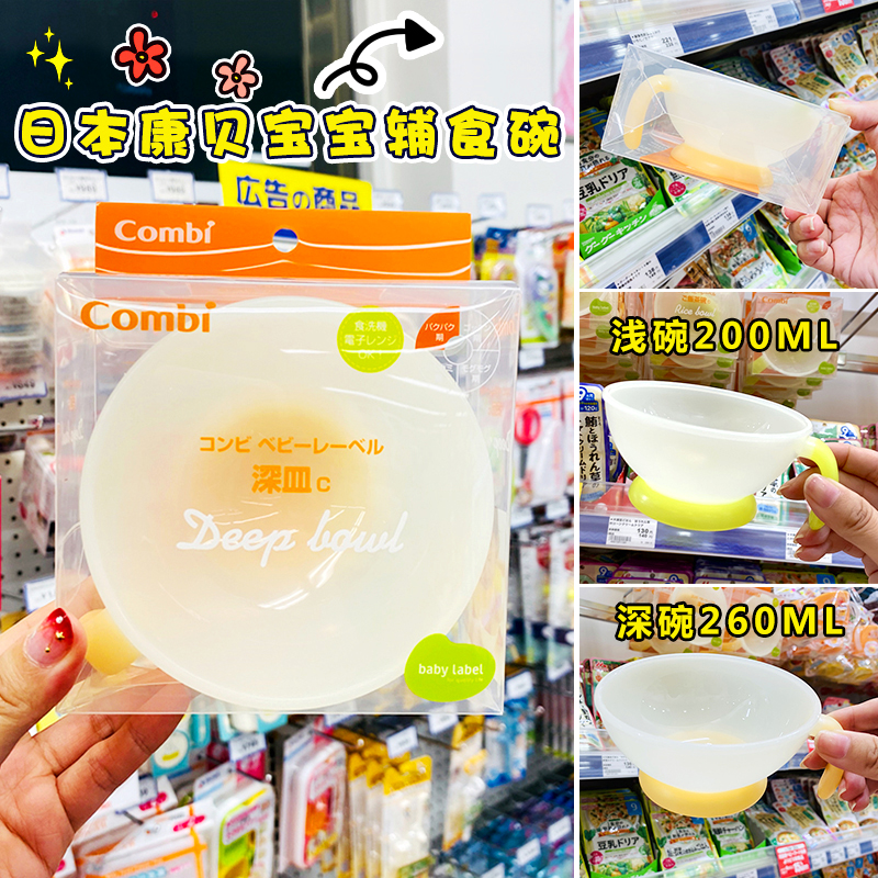 Japanese native combi Kangbei non-staple food training bowl baby health and safety tableware baby learn to eat rice noodle bowl